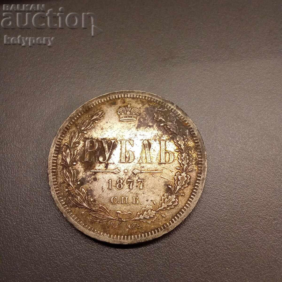 1 рубла 1877