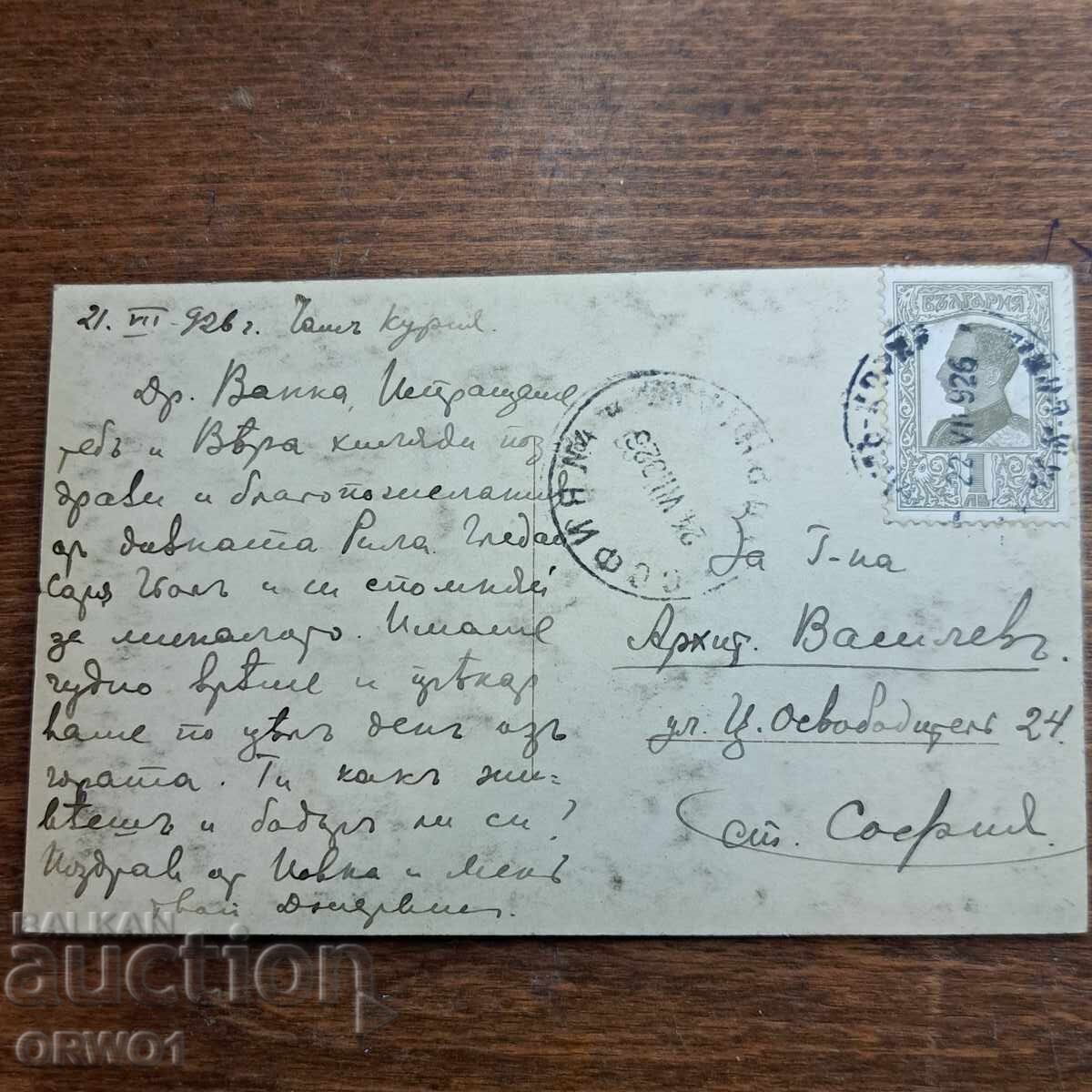 Чам Кория дворец Саръ Гьол 1926 картичка Царство България с цена € 10.30 | 20.15 лв.
