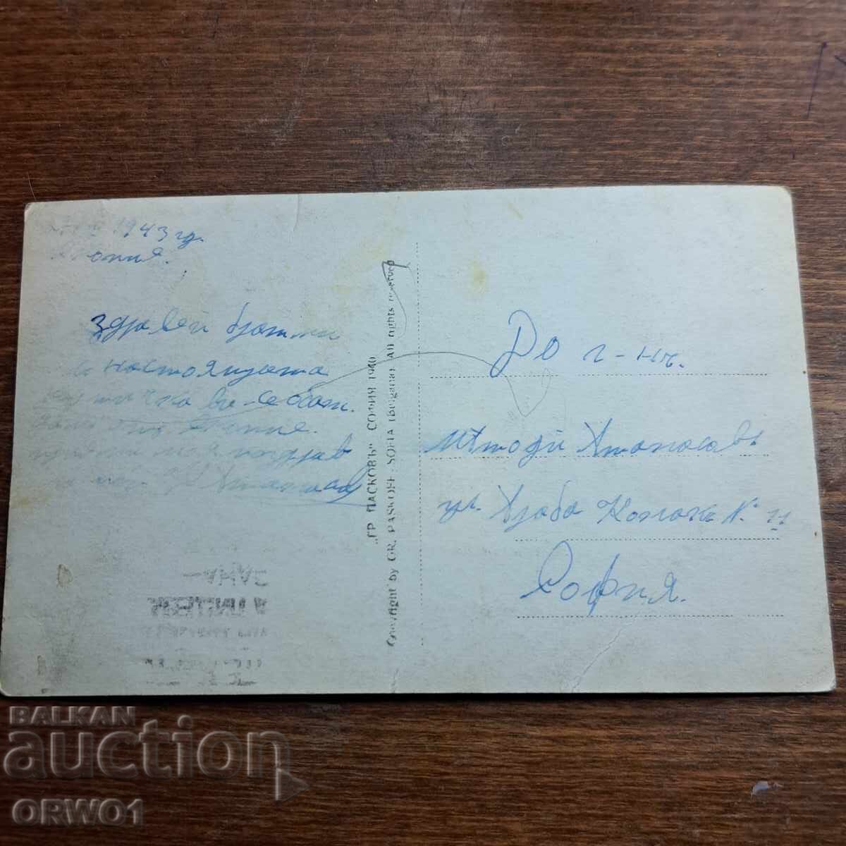 Skopje 1943 Kingdom of Bulgaria postcard photo Paskov with price € 7.30 | 14.28 BGN