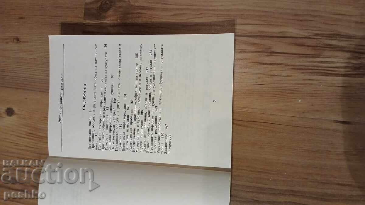 o carte cu preț € 0.01 | 0.02 BGN