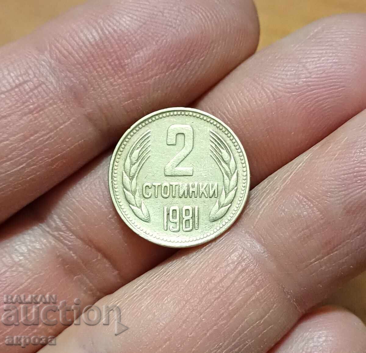 2 стотинки 1981- 1300 години България