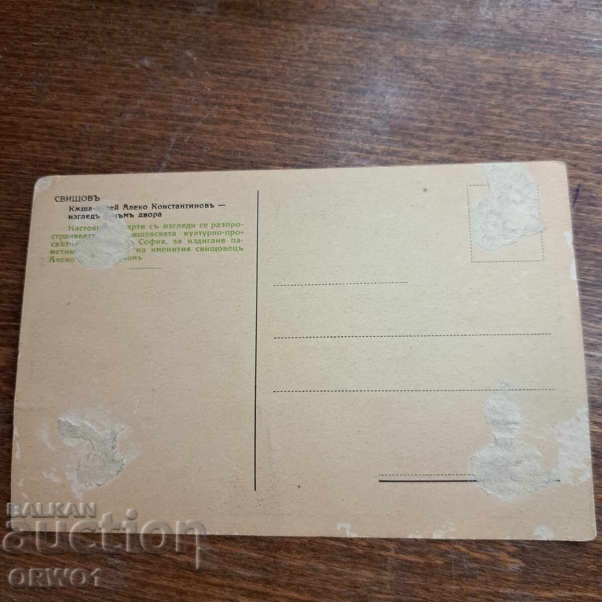 Svishtov kŭshta na Aleko kartichka Tsarstvo Bŭlgariya cu preț € 2.30 | 4.50 BGN