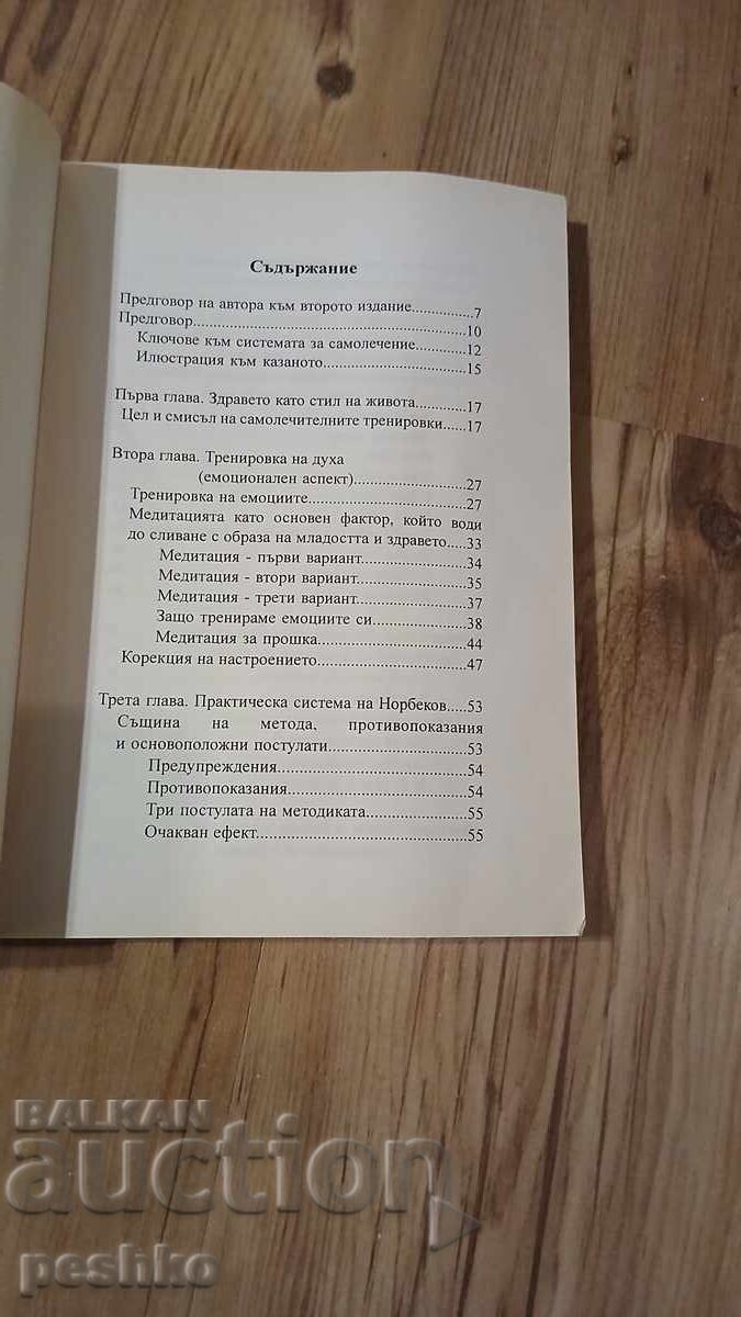 o carte cu preț € 0.01 | 0.02 BGN