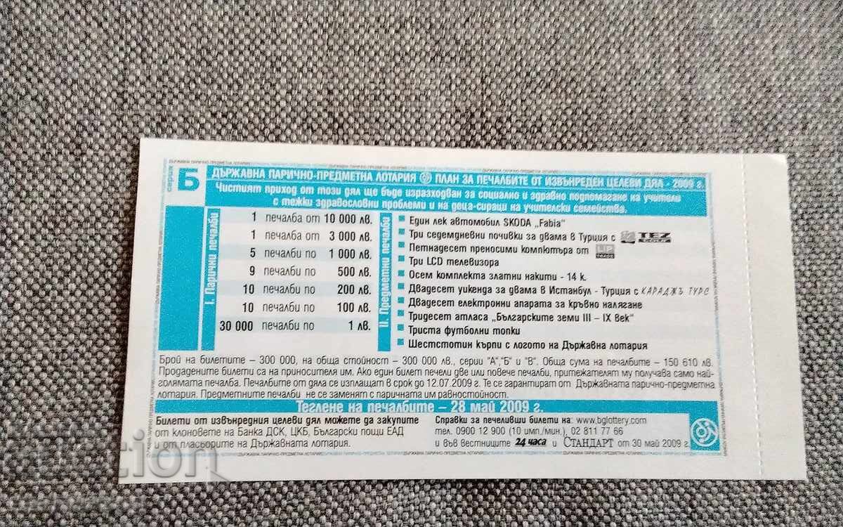 стар билет за Държавна лотария от 28 май 2009 година с цена € 0.20 | 0.39 лв.