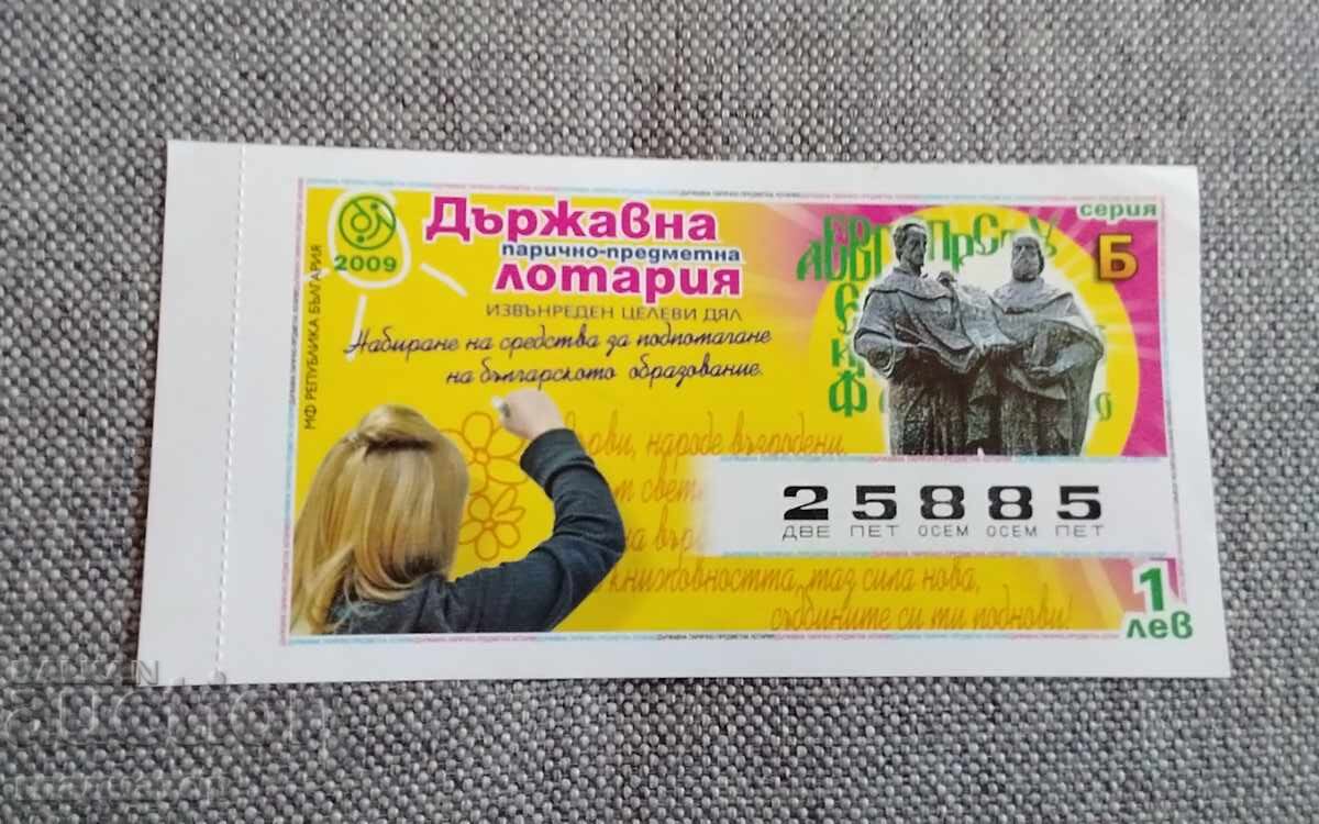 стар билет за Държавна лотария от 28 май 2009 година