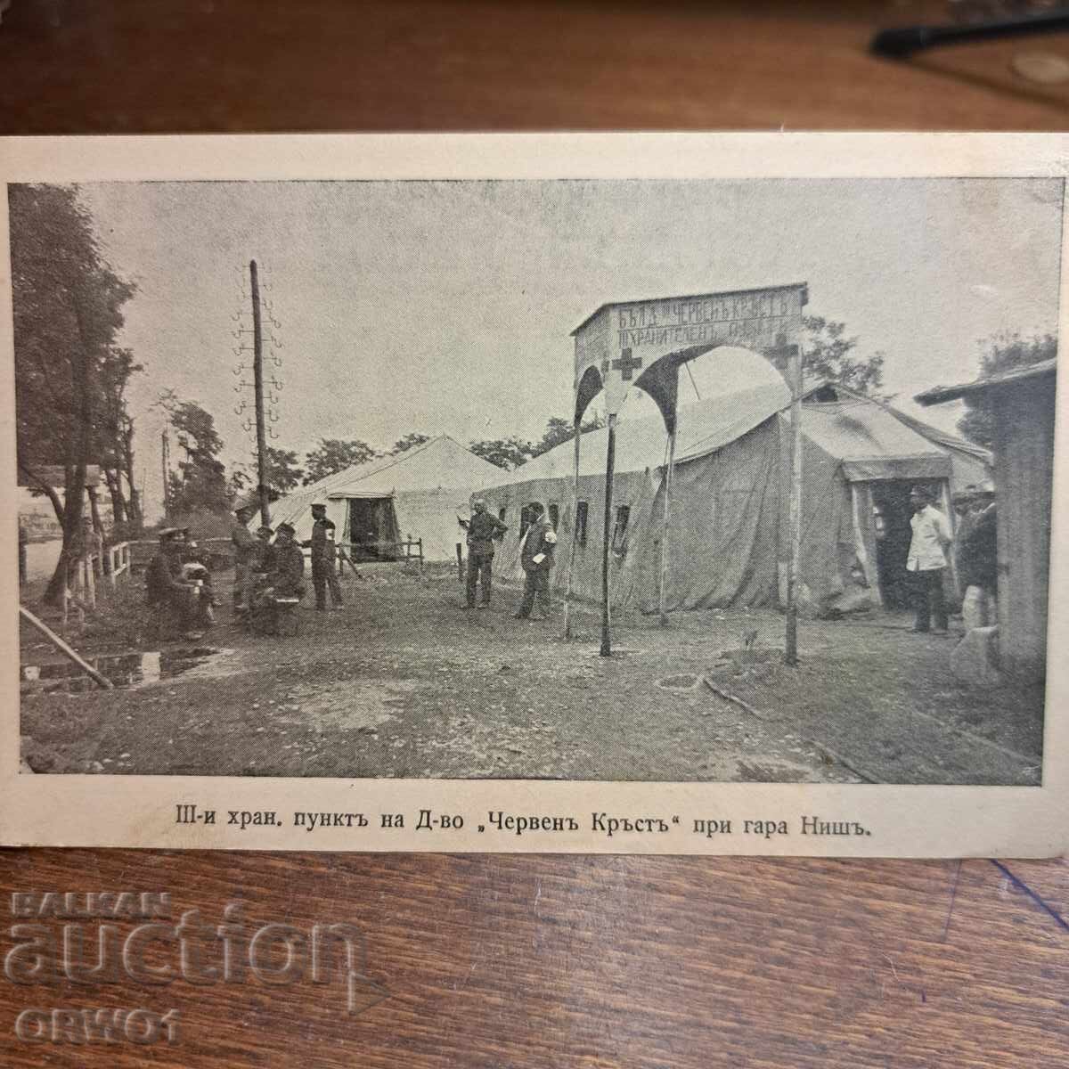 Νις σημείο στον Ερυθρό Σταυρό καρτ ποστάλ Α' Παγκοσμίου Πολέμου Βασίλειο Βουλγαρίας