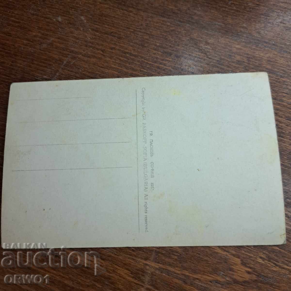 Koprivshtitsa 1933 Paskov postcard photo Kingdom of Bulgaria with price € 2.30 | 4.50 BGN