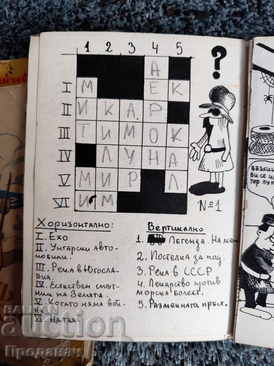 Licitație Carte de benzi desenate de Yasen Grigorov, unicat