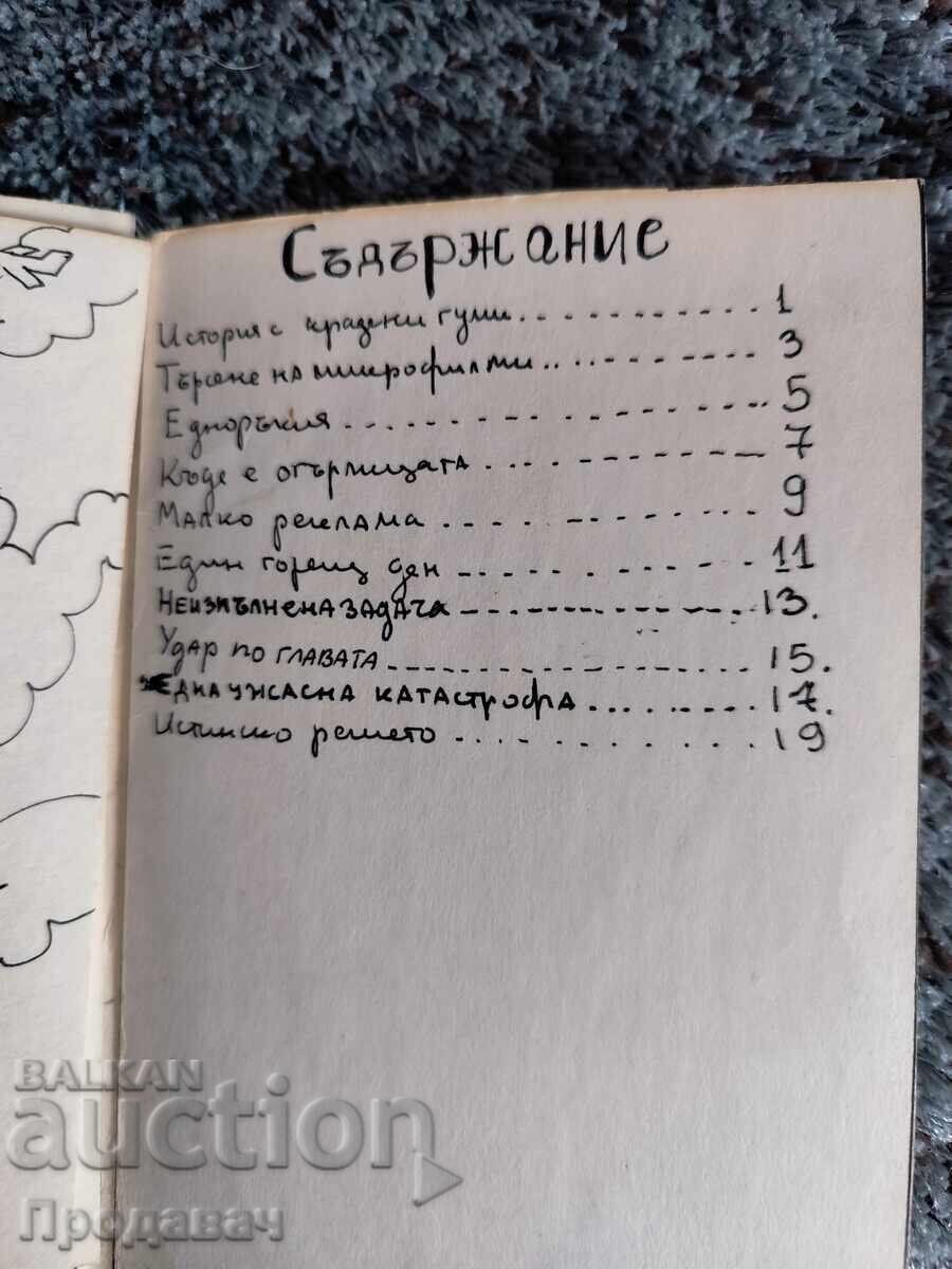 Livrarea Carte de benzi desenate de Yasen Grigorov, unicat