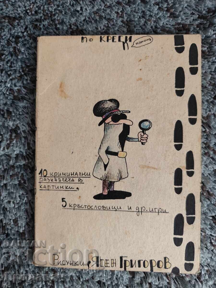 Carte de benzi desenate de Yasen Grigorov, unicat