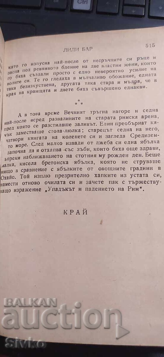 Livrarea Lily Barr, Louis Bromfield