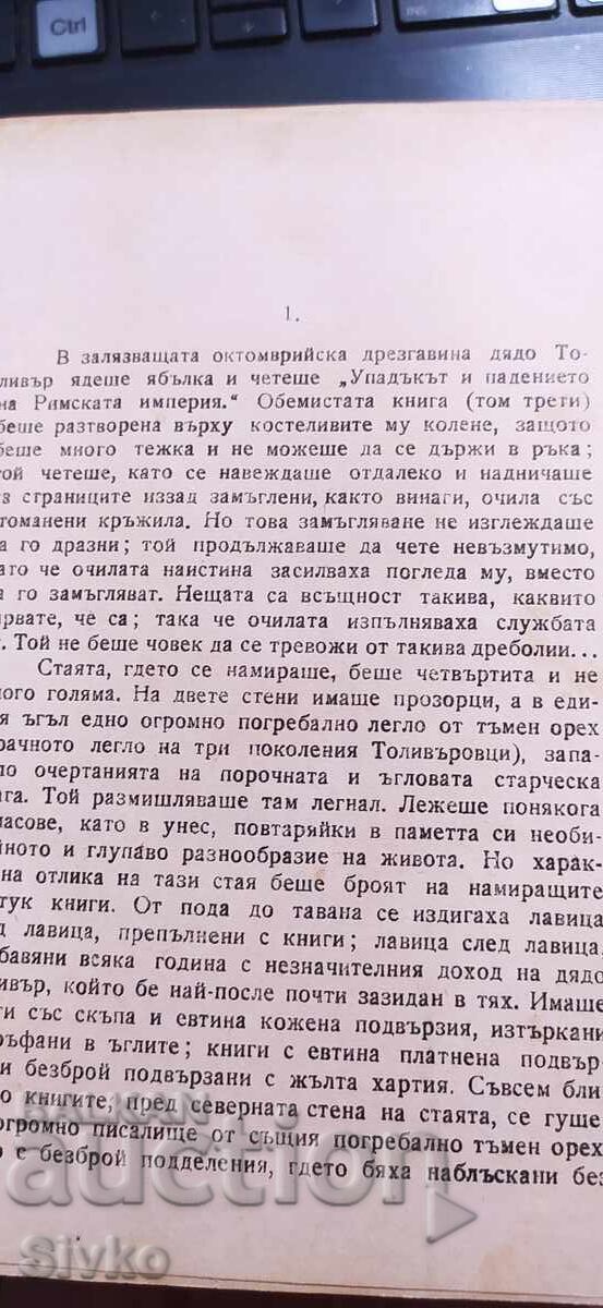 Lily Barr, Louis Bromfield - 5