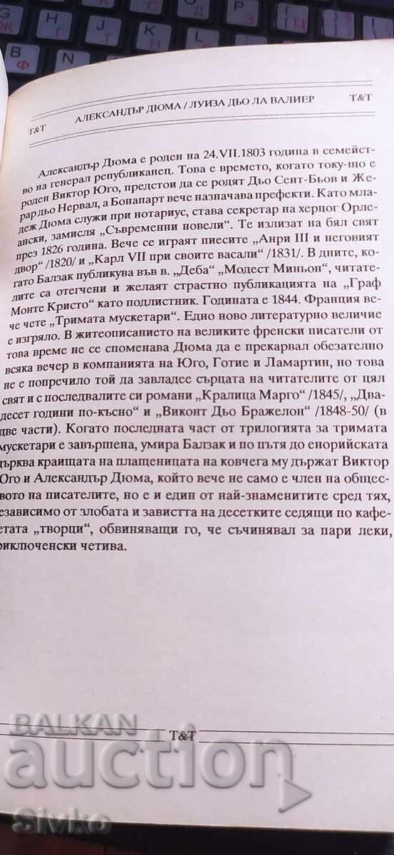 Luiza de La Vallière, Alexandre Dumas, ilustrații - 7