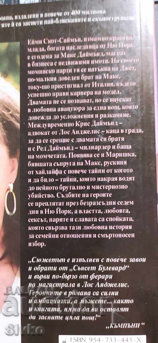 Licitație Sex și diamante, Jackie Collins, nou