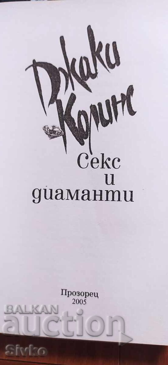 Livrarea Sex și diamante, Jackie Collins, nou