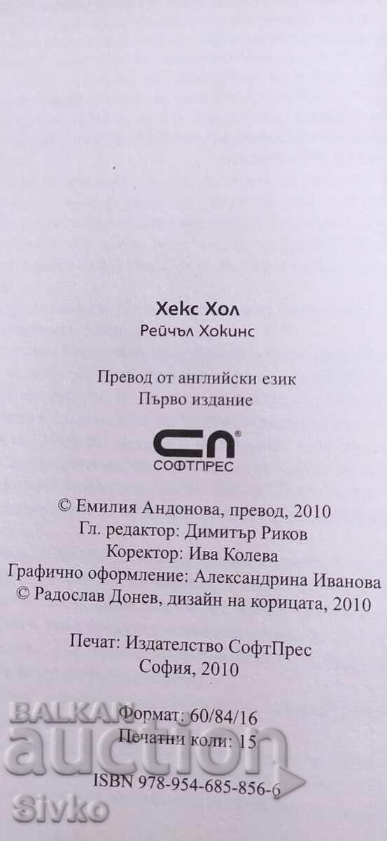 Licitație Hex Hall, Gimnaziul pentru Vrăjitoare, Zâne, Zoomorfi și Vampiri, Nou