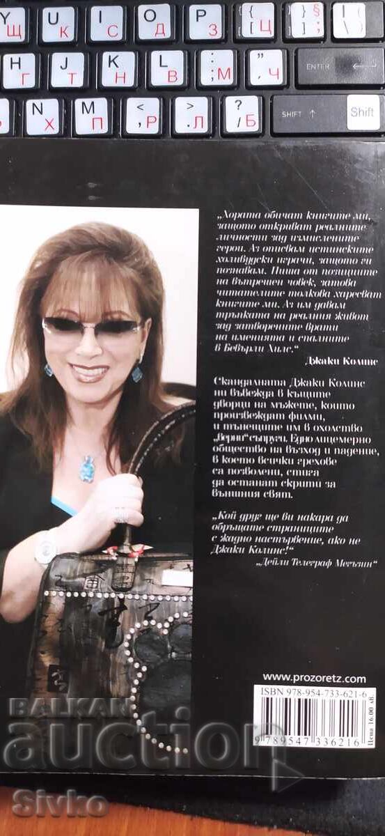 Licitație Bărbați de la Hollywood, Jackie Collins, nou