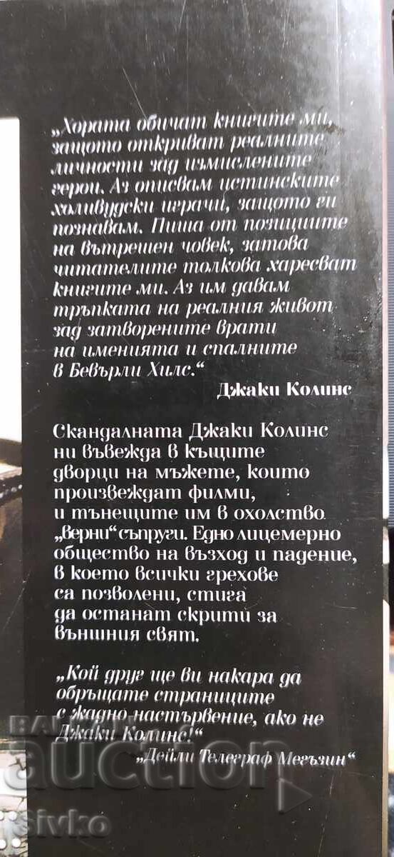 Livrarea Bărbați de la Hollywood, Jackie Collins, nou