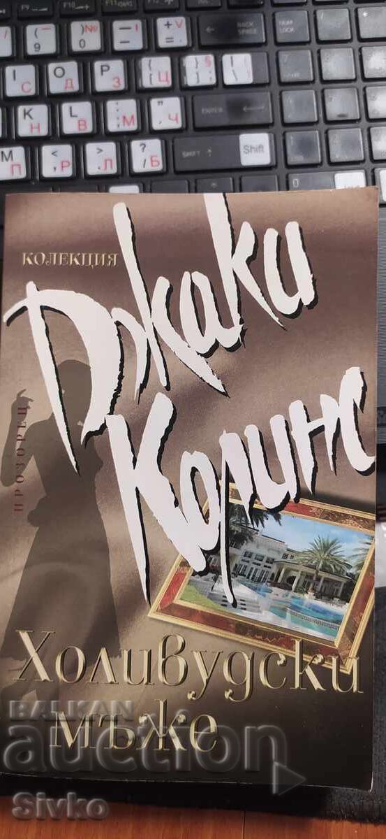 Bărbați de la Hollywood, Jackie Collins, nou