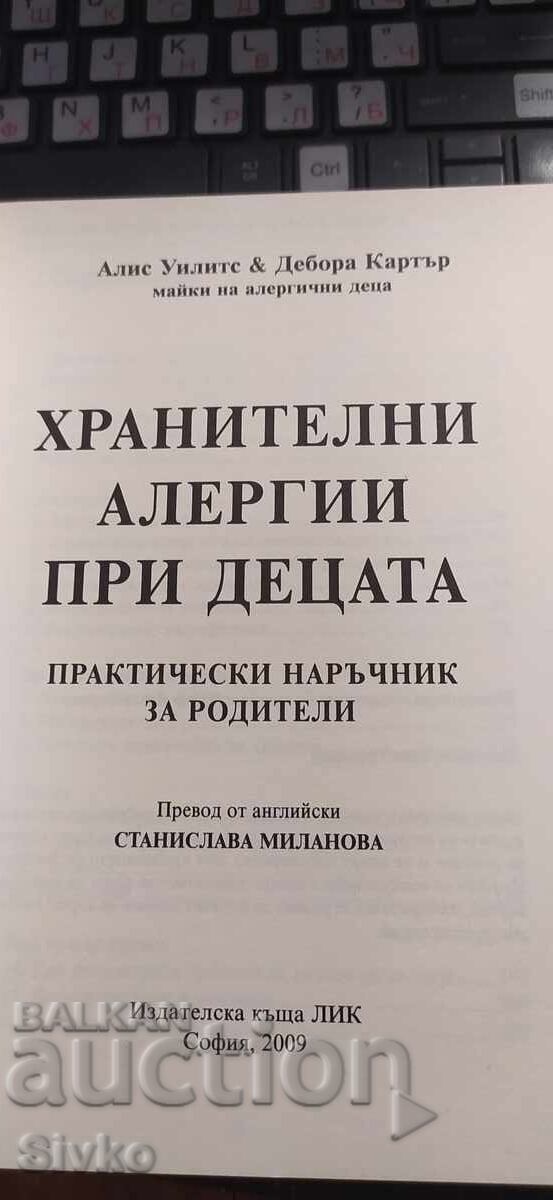 Licitație Alergiile alimentare la copii