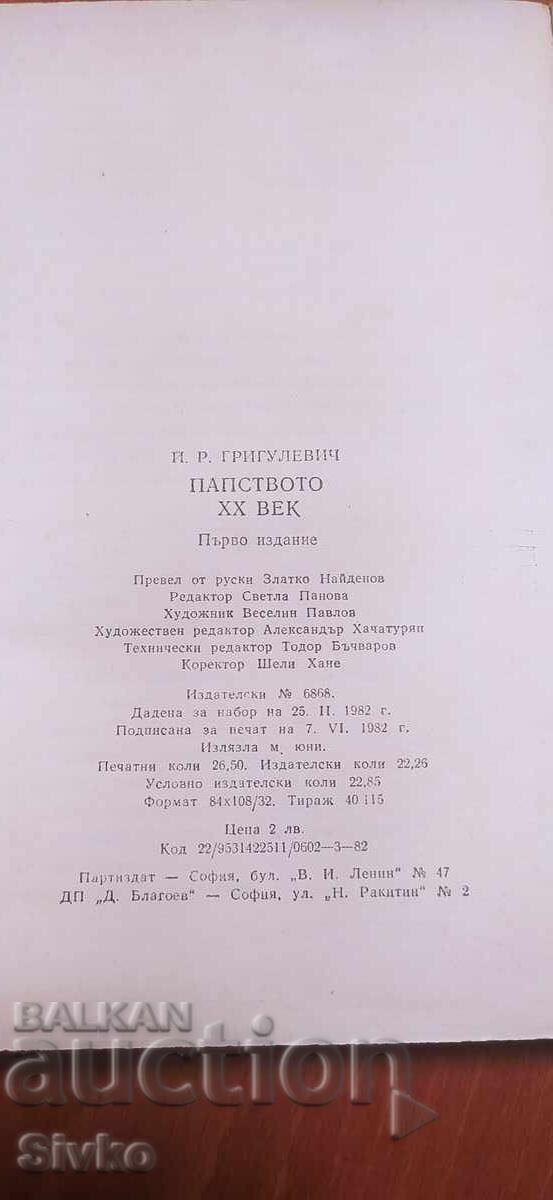 Licitație Papalitatea secolului XX