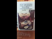 Cânt corpul electric, Ray Bradbury, ediția întâi