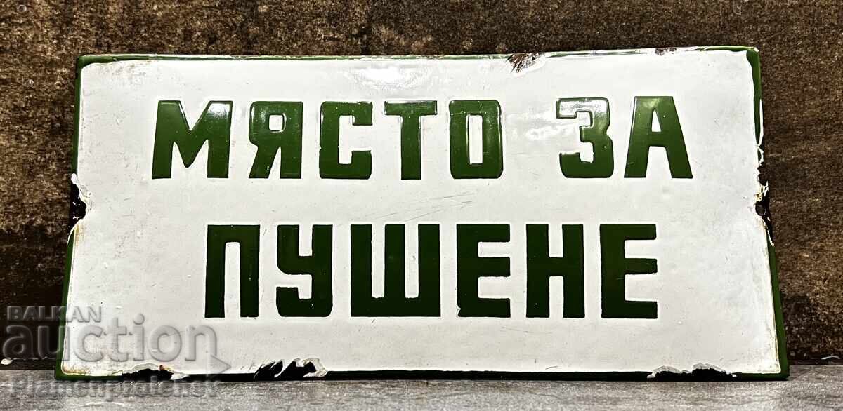 ОТ СОЦА ТАБЕЛА ТАБЕЛКА МЯСТО ЗА ПУШЕНЕ