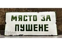 ОТ СОЦА ТАБЕЛА ТАБЕЛКА МЯСТО ЗА ПУШЕНЕ