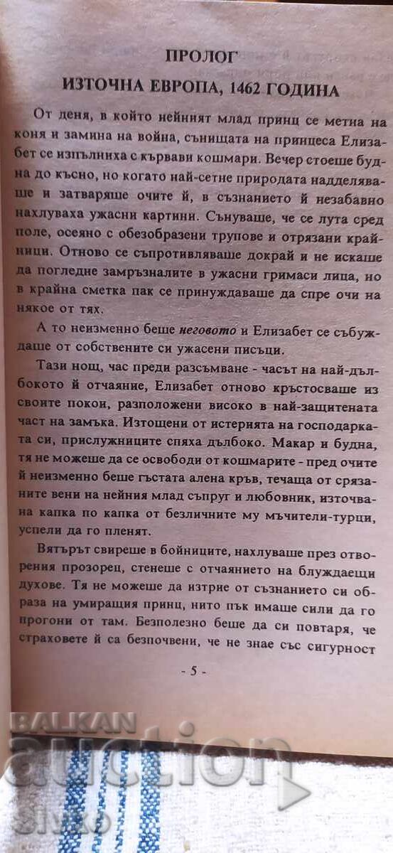 Licitație Dracula, Fred Saberhagen, James Hart