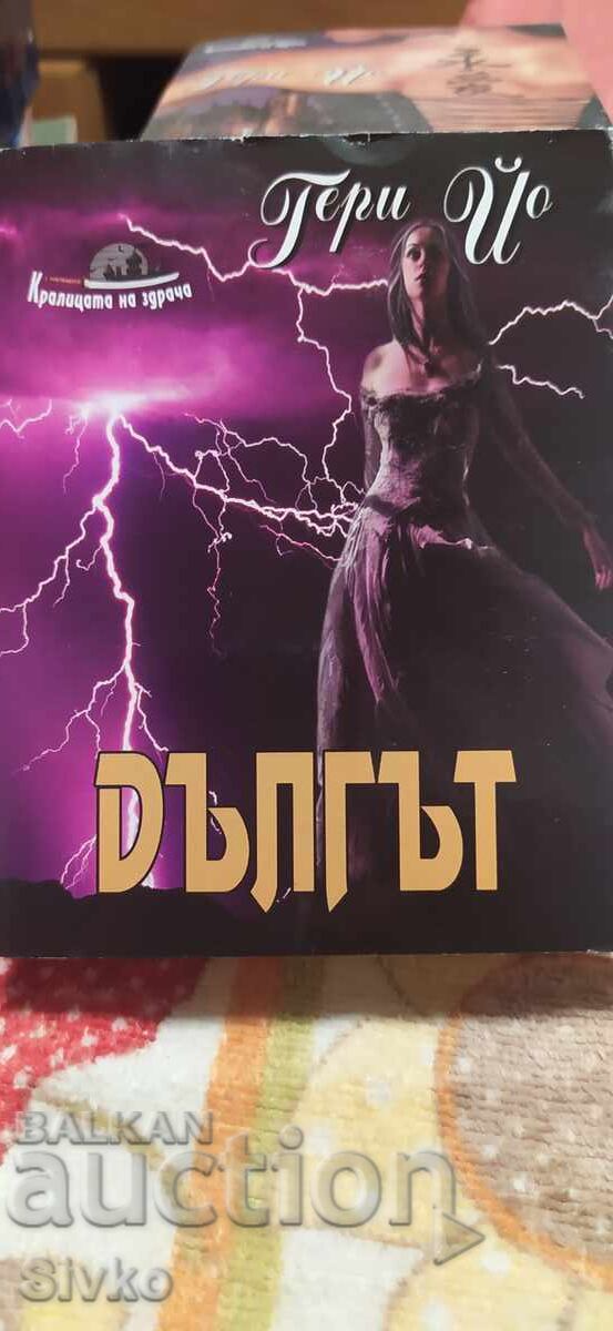 Datoria, Geri Yo - carte despre vampiri