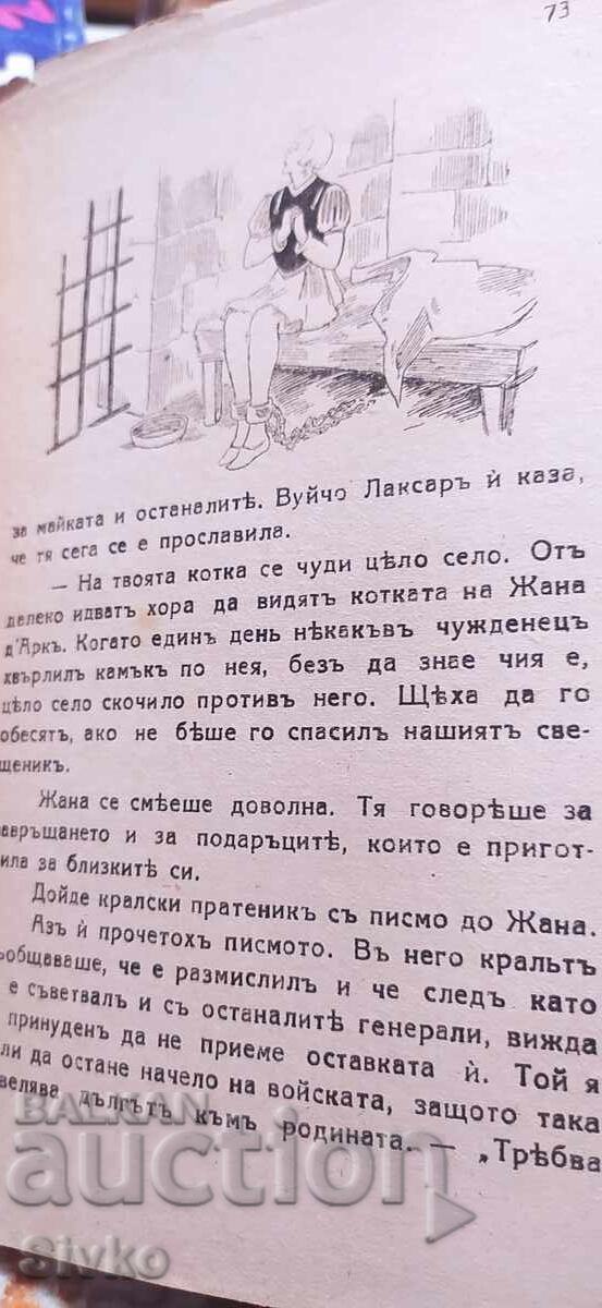Аукцион Жана д,Арк, Марк Твен, много илюстрации Аукцион Жана д,Арк, Марк Твен, много илюстрации