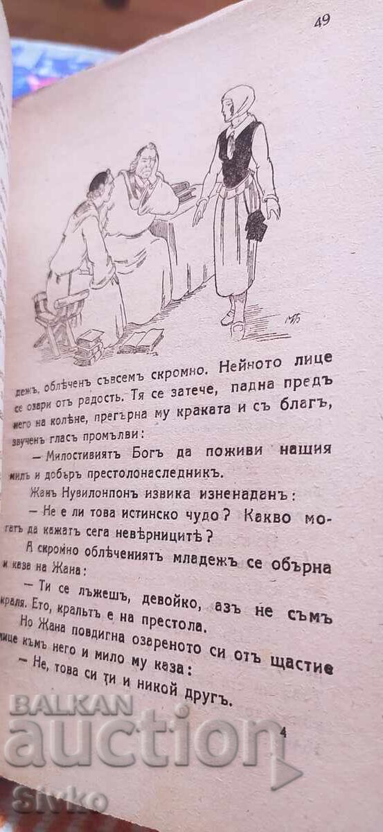 Жана д,Арк, Марк Твен, много илюстрации - 6 Жана д,Арк, Марк Твен, много илюстрации - 6