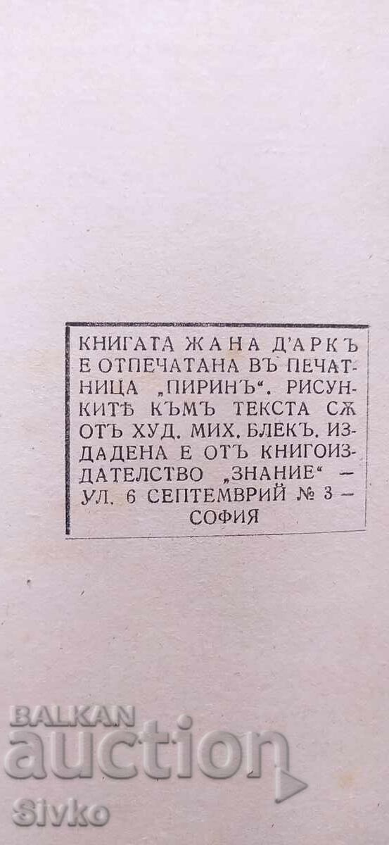 Жана д,Арк, Марк Твен, много илюстрации - 7 Жана д,Арк, Марк Твен, много илюстрации - 7