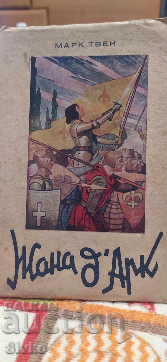 Жана д,Арк, Марк Твен, много илюстрации Жана д,Арк, Марк Твен, много илюстрации