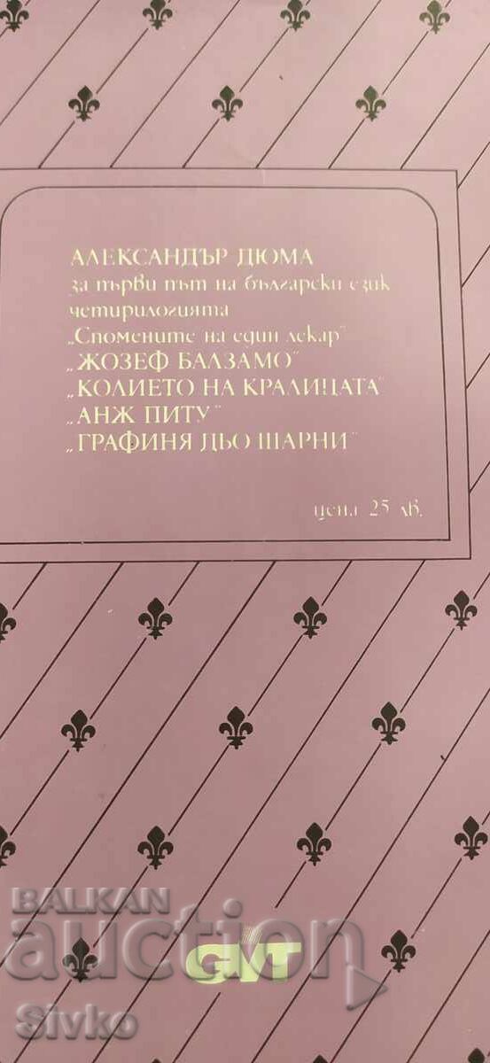 Аукцион Жозеф Балзамо, Александър Дюма, том 1