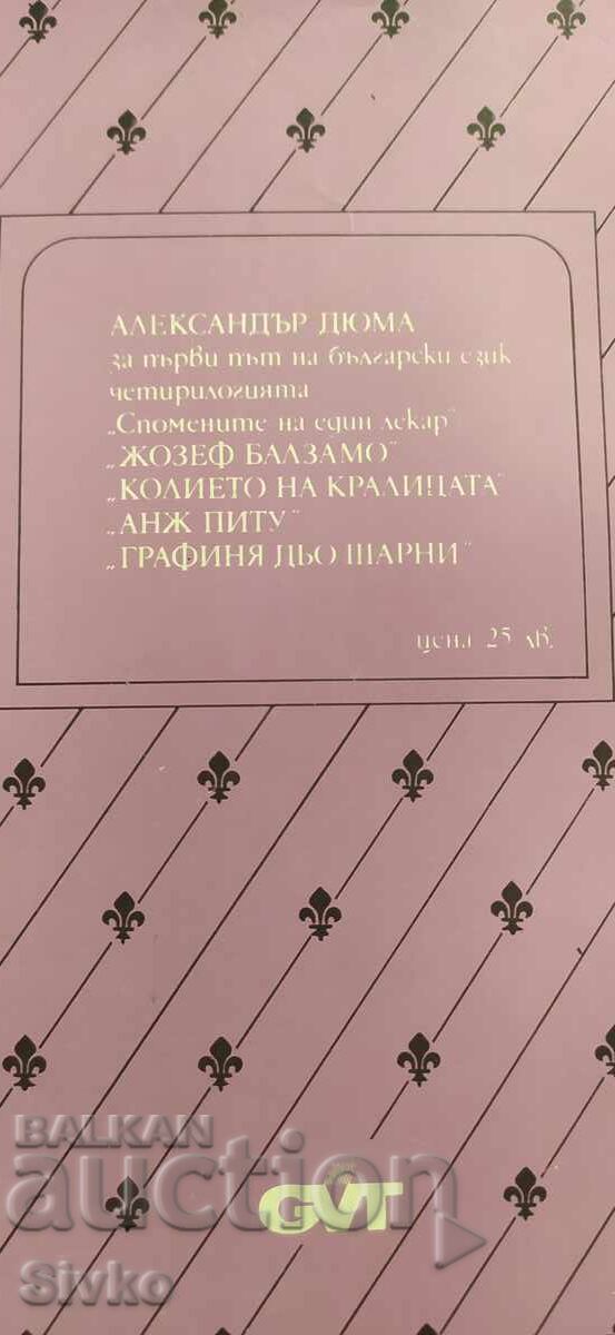 Аукцион Жозеф Балзамо, Александър Дюма, том 2