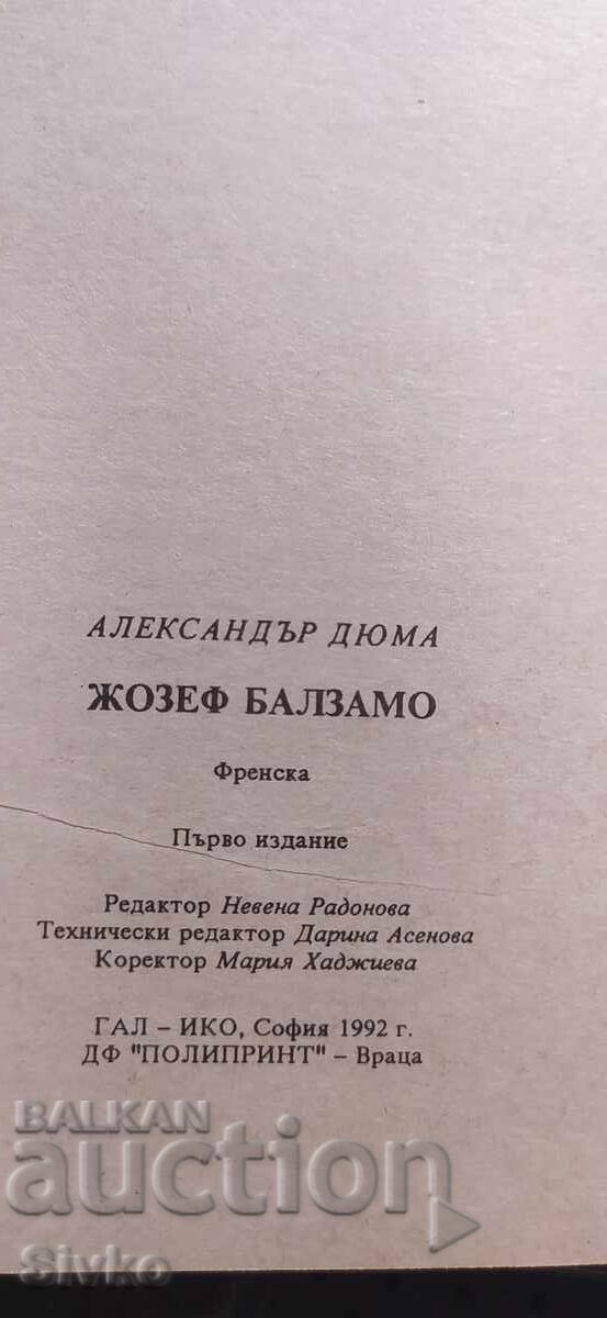 Доставка на Жозеф Балзамо, Александър Дюма, том 2