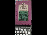 Жозеф Балзамо, Александър Дюма, том 2