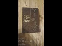 книга,Йордан Радичков