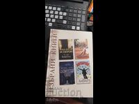 Избани книги на Рийдърс Дайджест