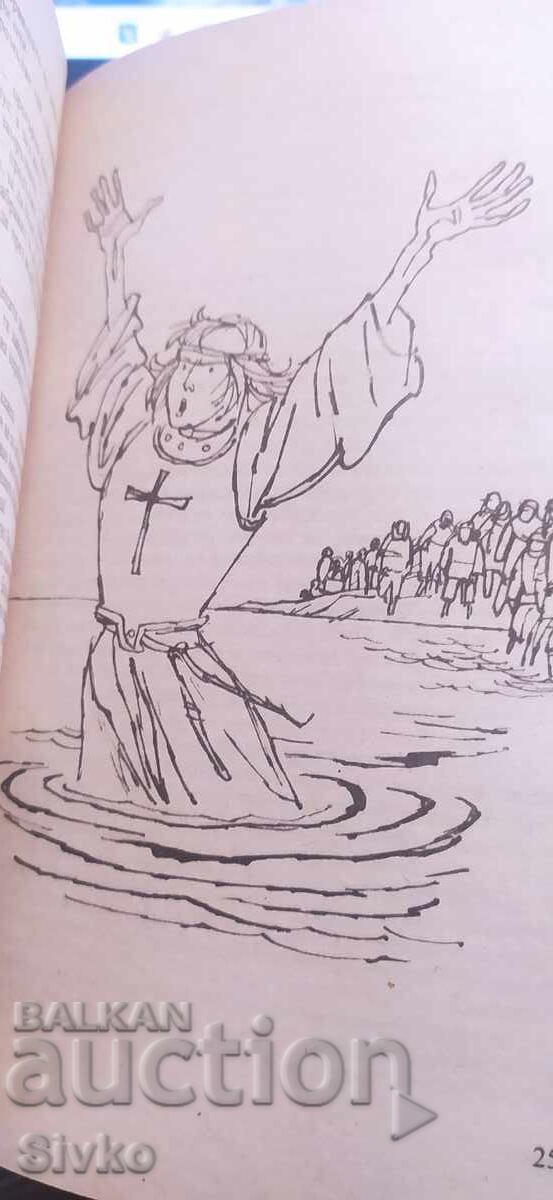 Σταυροφορία με Τζιν, Θεά Μπέκμαν, πρώτη έκδοση, εικονογραφημένο - 6