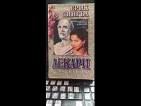 Лекари, Ерик Сийгъл, първо издание, книга първа