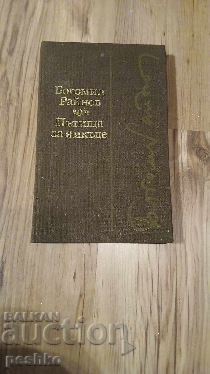 Βιβλίο, Μπογκομίλ Ραΐνοφ