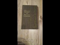 Βιβλίο, Μπογκομίλ Ραΐνοφ