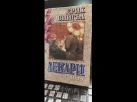 Γιατροί, Έρικ Σίγκαλ, πρώτη έκδοση, βιβλίο δεύτερο