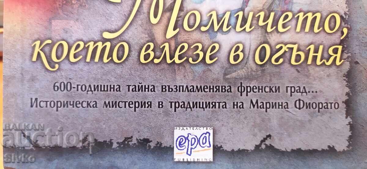 Fata care a intrat în foc, Manda Scott cu preț € 0.01 | 0.02 BGN