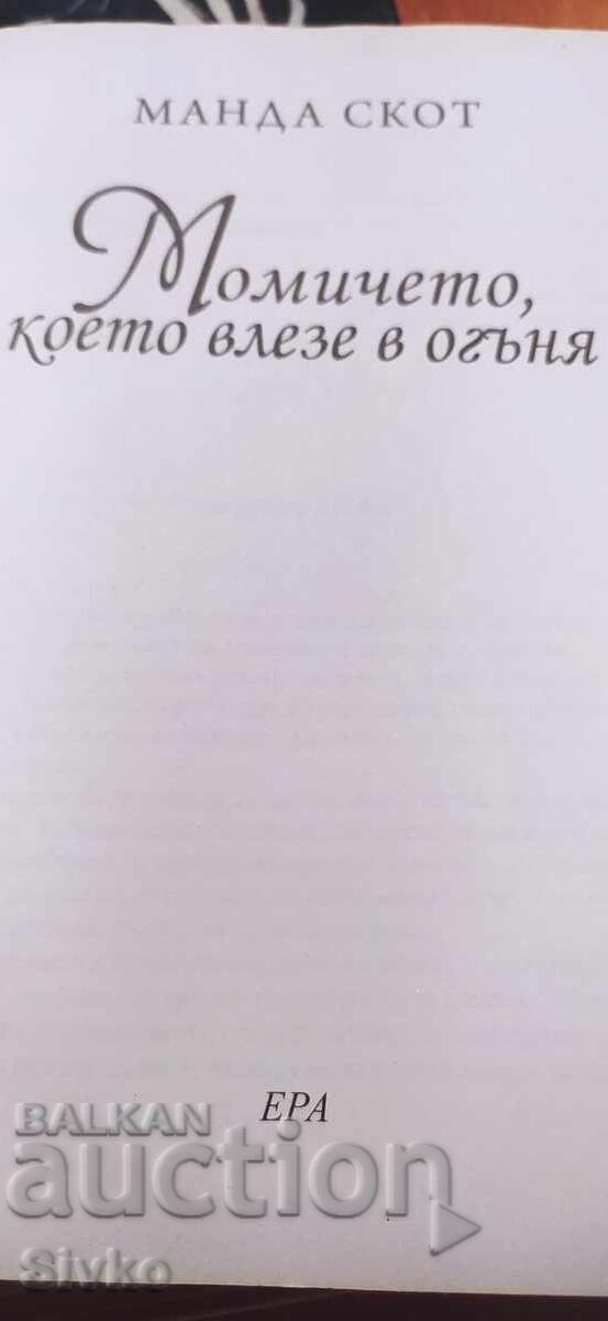 Livrarea Fata care a intrat în foc, Manda Scott