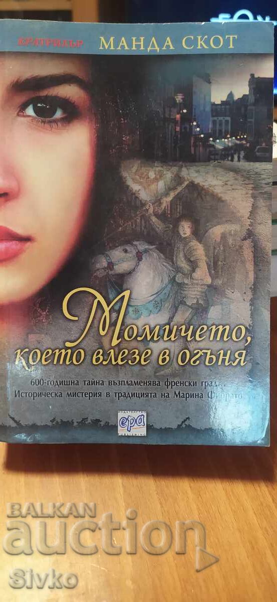 Fata care a intrat în foc, Manda Scott