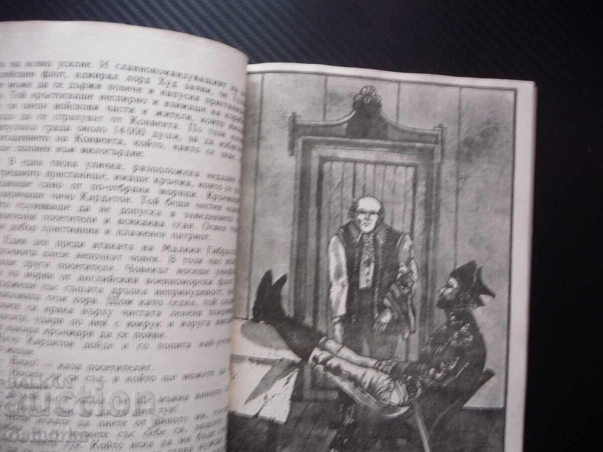 Căpitanul corsarilor Karl May corăbii pirați abordaj ocean cu preț € 0.20 | 0.39 BGN