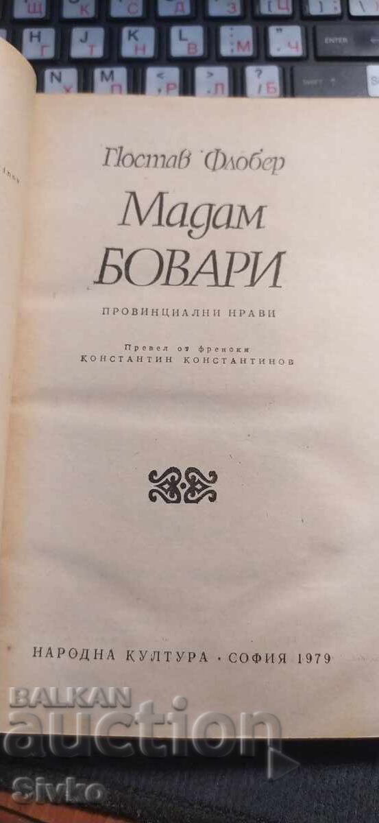 Madame Bovary, Gustave Flaubert with price € 0.01 | 0.02 BGN